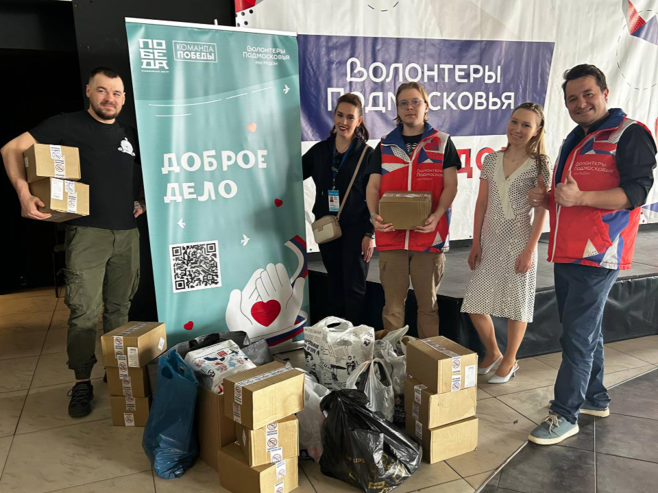 «День Добрых дел»: в Домодедове собраны тонны помощи для участников СВО