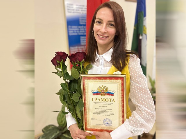Одинцовский педагог вышла в финал конкурса «Воспитатель года Подмосковья»
