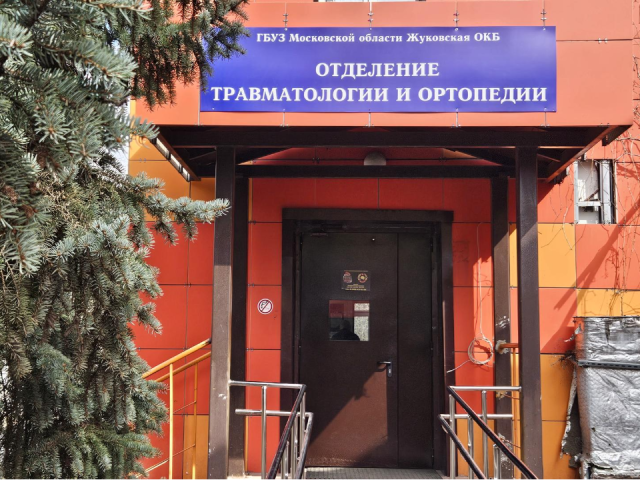 В Жуковской больнице за один день помогли 200 пациентам с болезнями суставов