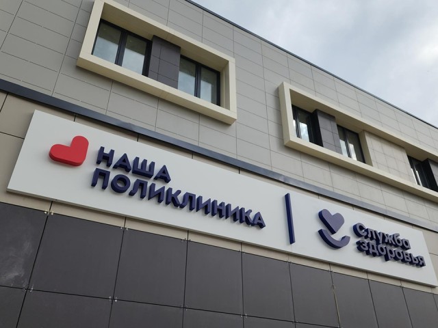 В Свердловском до конца июня откроют поликлинику с игровыми зонами и рентгеном