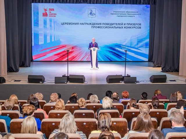 Педагоги Одинцовского округа стали победителями конкурса профессионального мастерства