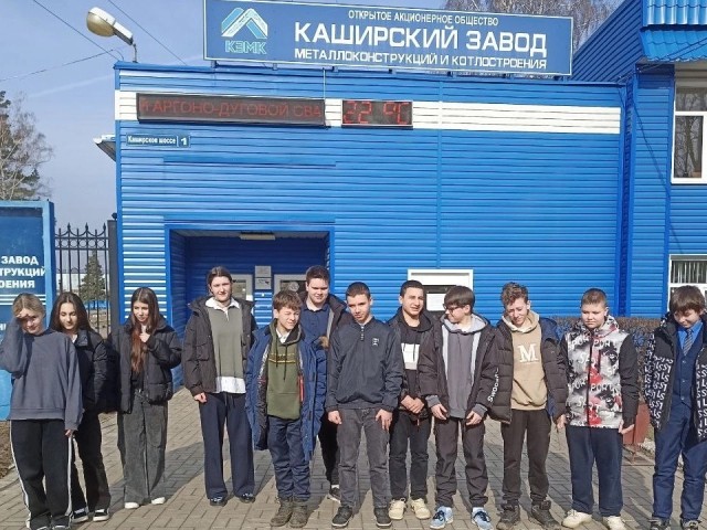 Школьники посетили Каширский завод в рамках проекта «Профессионалитет»