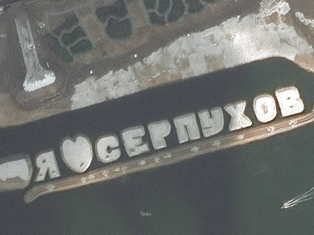 Песчаная надпись на «Серпуховских Гавайях» ушла под воду