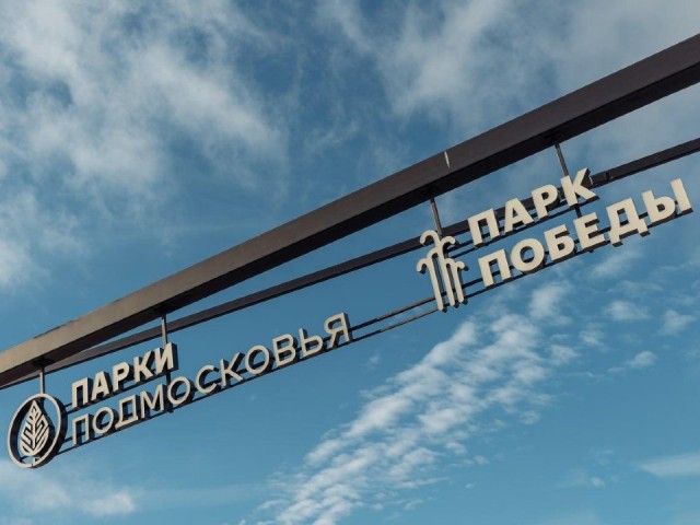 Парки Орехово-Зуевского округа приглашают на неделю увлекательных событий