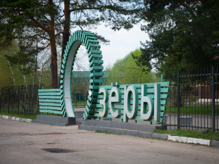 Озерские парки подготовили к летнему сезону