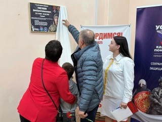 Мемориальную доску в память об участнике СВО открыли в школе Орехово-Зуева