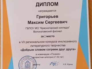 Стихотворение о врачах принесло студенту из Волоколамска победу в конкурсе