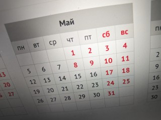Как будем отдыхать на майские праздники, рассказала HR менеджер из Серпухова