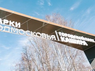 Каширян приглашают провести выходные в парках