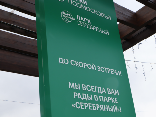 Новые зоны для семейного отдыха установят в парке Серебряных Прудов