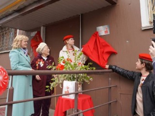В Клину отметили памятной табличкой дом ветерана ВОВ