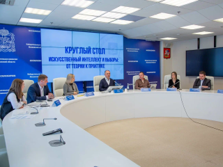 В Мособлизбиркоме обсудили применение искусственного интеллекта на выборах