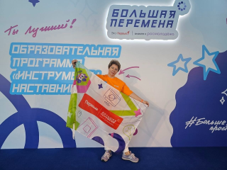 Педагог из Коломны участвует в форуме наставников «Большой перемены»