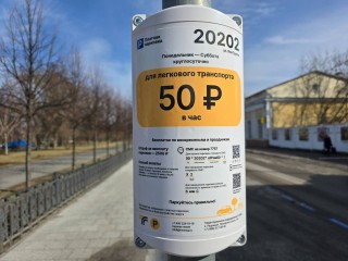 В Сергиевом Посаде назвали дни бесплатной парковки на майские праздники