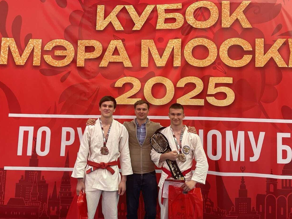 Дмитровские спортсмены поднялись на пьедестал почета Кубка мэра Москвы