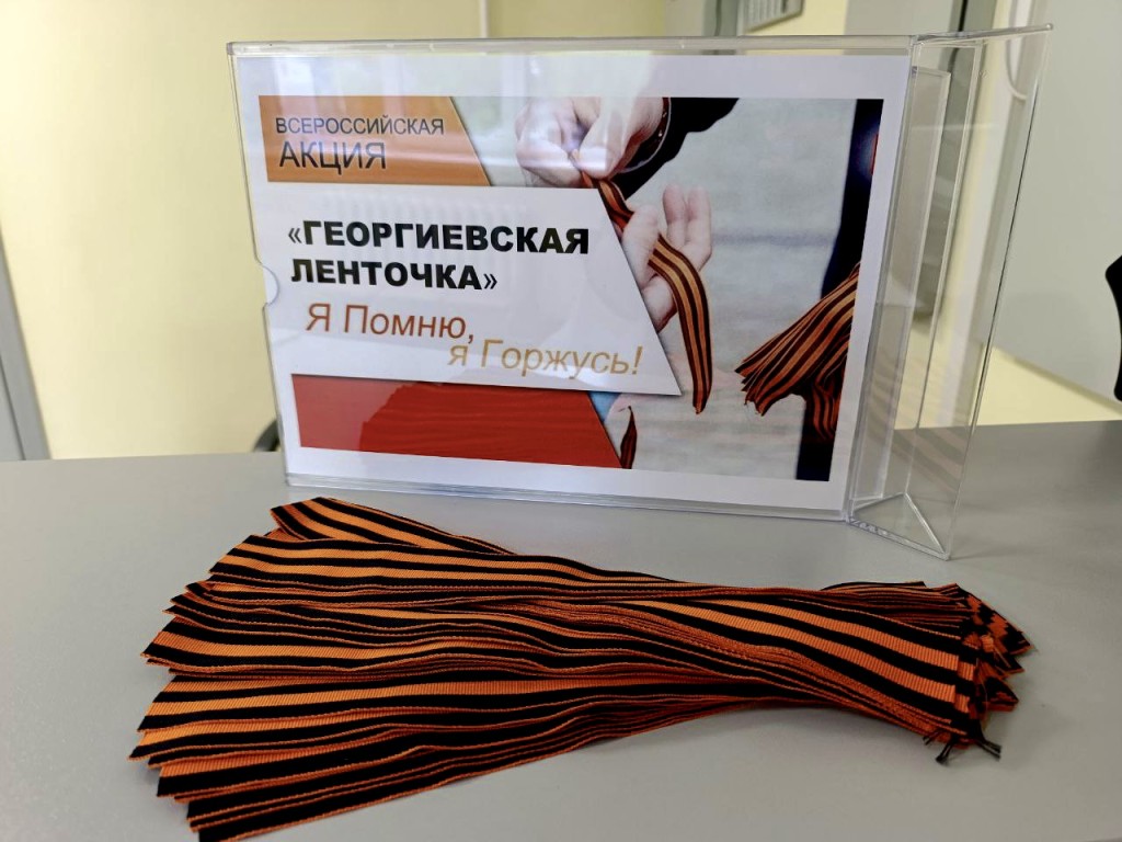 Где жители Черноголовки могут бесплатно взять георгиевские ленточки