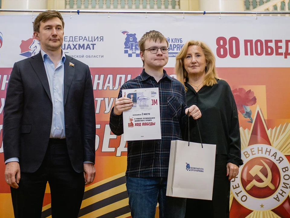 Ступинский шахматист стал серебряным призером областного турнира «Ход Победы»