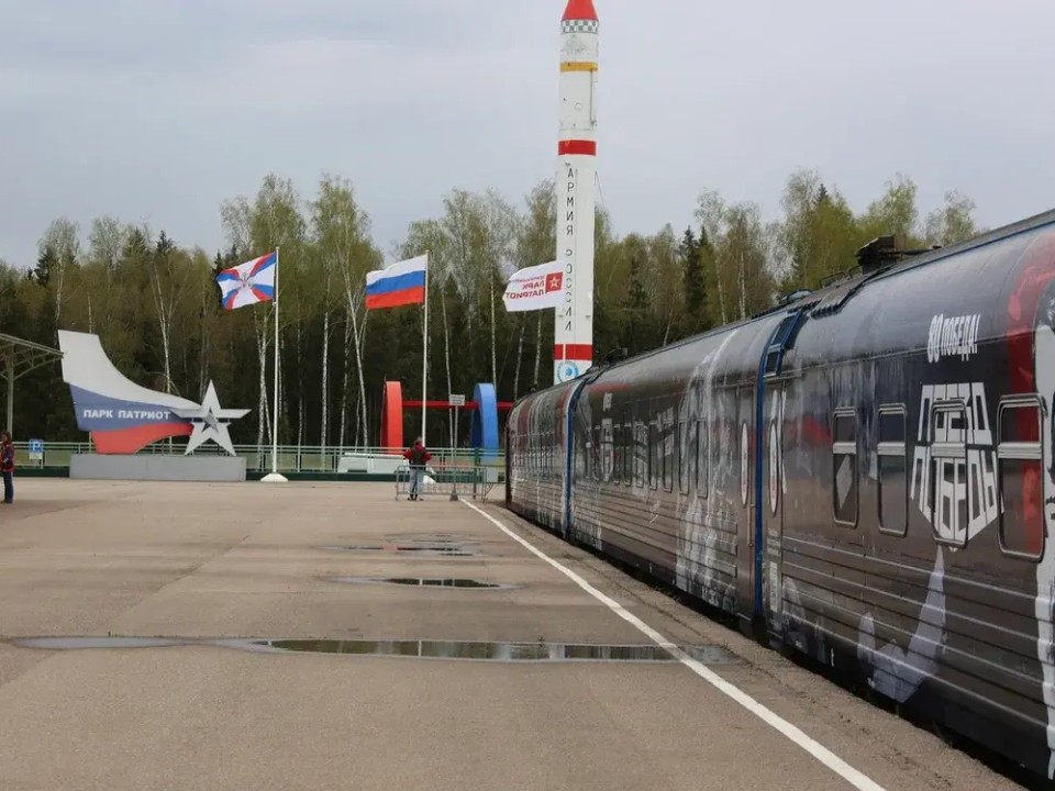 Поезд Победы с уникальной экспозицией встретили в парке «Патриот»