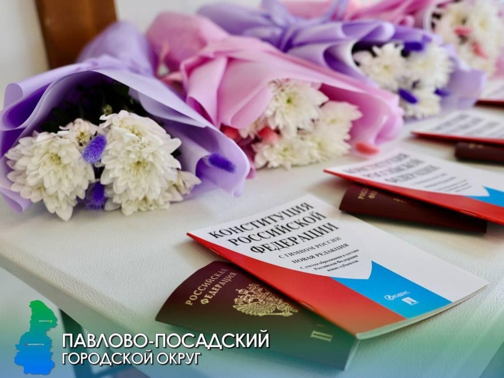 Первые паспорта — важный шаг во взрослую жизнь: торжественное вручение в Павловском Посаде