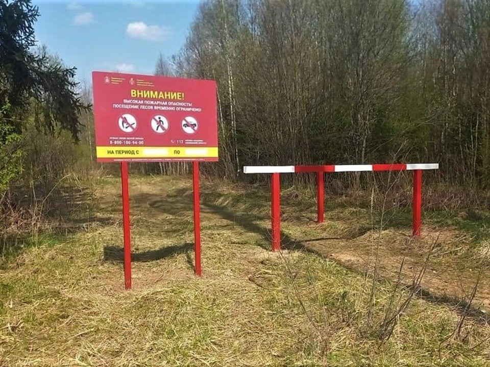 В лесах Волоколамска установили 17 шлагбаумов и обновили 18 аншлагов против пожаров