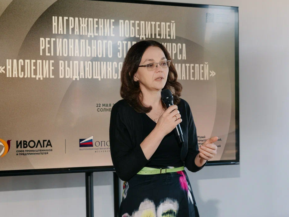 В Солнечногорске назвали лауреатов конкурса «Наследие выдающихся предпринимателей России»