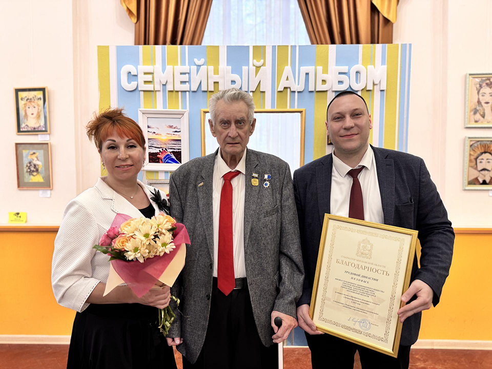 Семья из Солнечногорска с общим стажем 100 лет получила награду губернатора