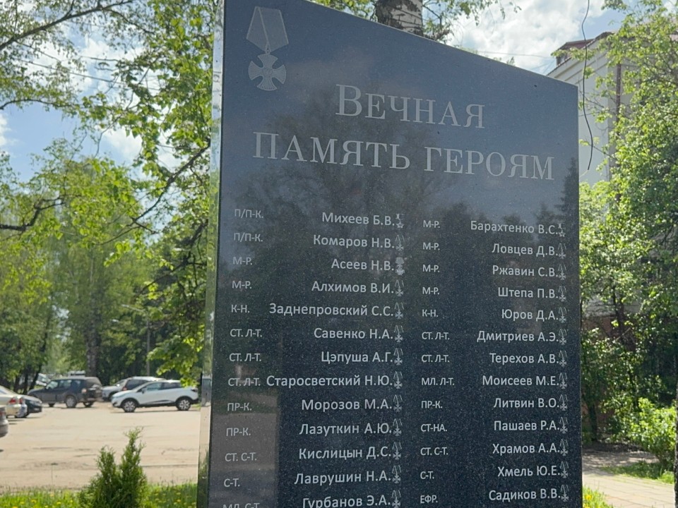 На мемориале в Солнечногорске появились имена 65 погибших бойцов