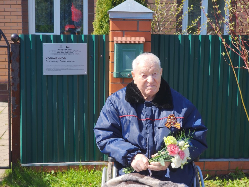 Именную табличку на доме Владимира Хольченкова установили в Ликино-Дулеве