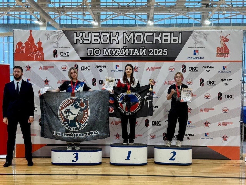 Две золотые медали завоевали на Кубке Москвы по муатай спортсменки из Краснознаменска