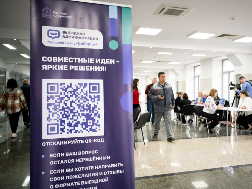 Что изменить в Люберцах: жители готовят вопросы для выездной администрации