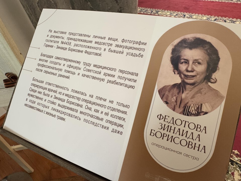 Внучка медсестры времен ВОВ познакомила жителей Балашихи с историей бабушки