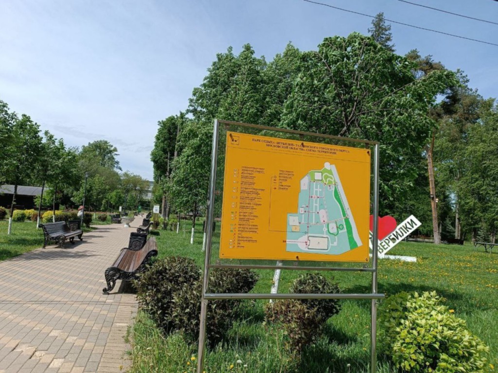 В парке «Вербилки» установили информационные таблички с шрифтом Брайля