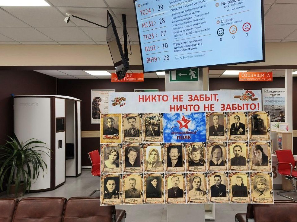 В Пушкинском МФЦ стартовала акция «Никто не забыт, ничто не забыто»