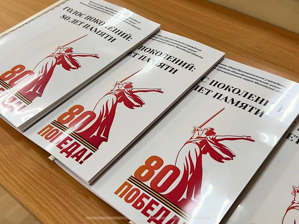 Книгу памяти о Великой Отечественной войне создали в Волоколамске