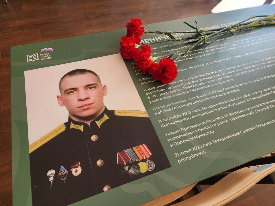 «Парту Героя» в школе № 29 Подольска посвятили кавалеру ордена Мужества Савелию Закирничному
