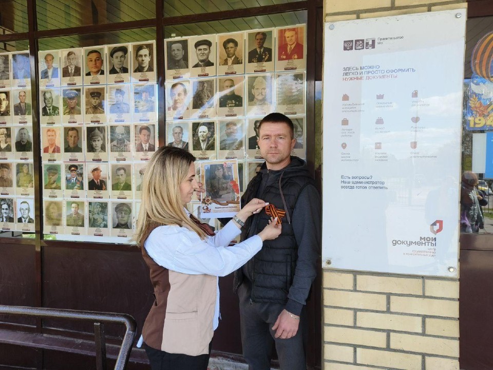 МФЦ Домодедово присоединился к патриотическим акциям ко Дню Победы