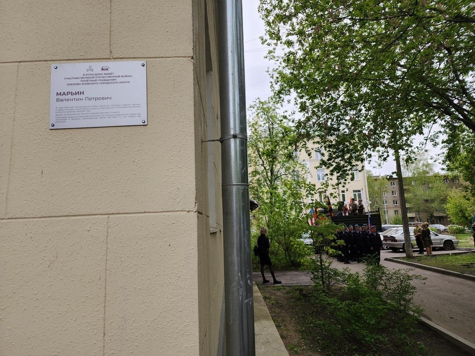 На доме капитана первого ранга в Орехово-Зуеве  установили именную табличку