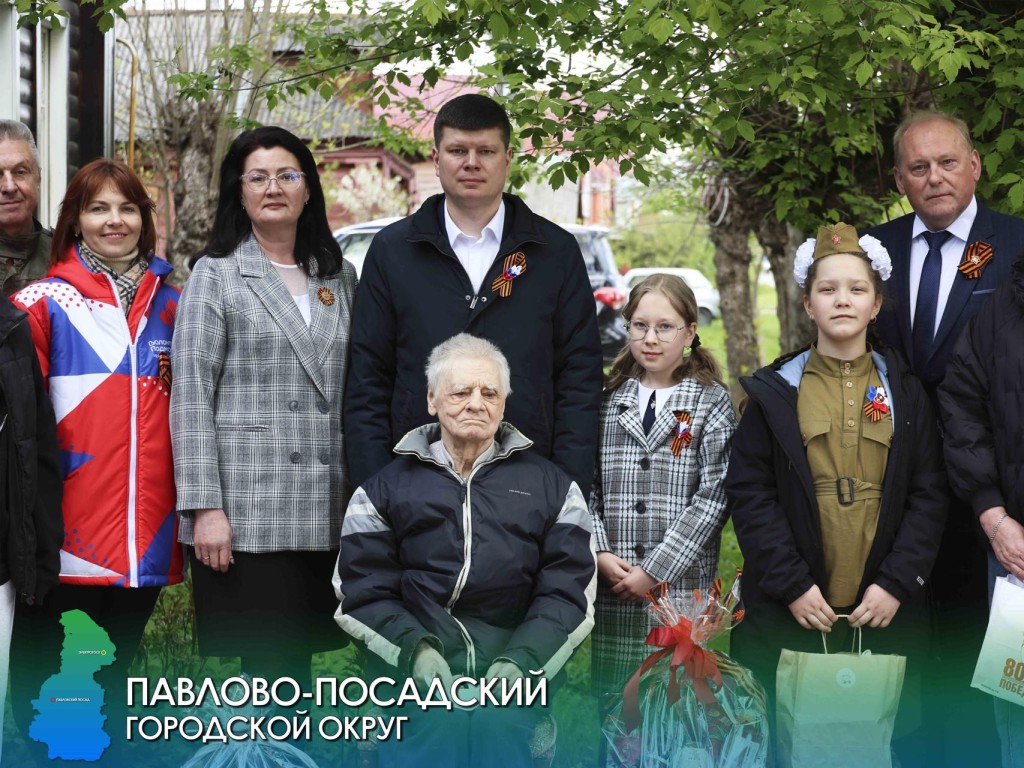 В Павловском Посаде отдали дань уважения ветеранам Великой Отечественной войны на кануне Дня Победы