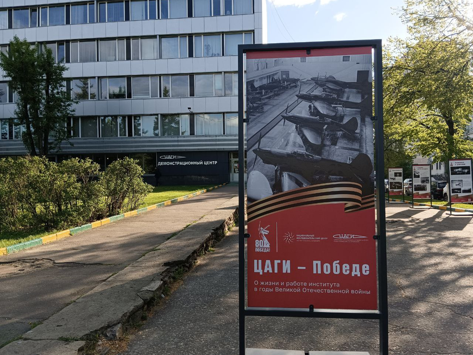 «ЦАГИ – Победе»: жуковчан приглашают на бесплатные экскурсии в Демонстрационный центр