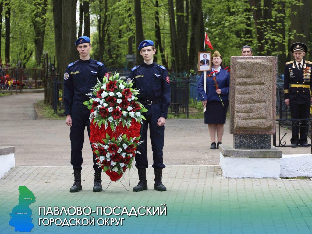 Павловский Посад отметил 80-летие Победы возложением цветов к Мемориалу