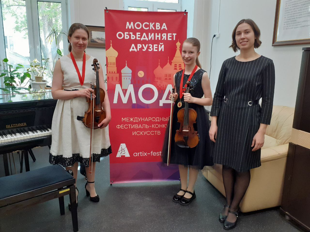 Жуковские скрипачки вошли в число лауреатов Международного конкурса в Москве