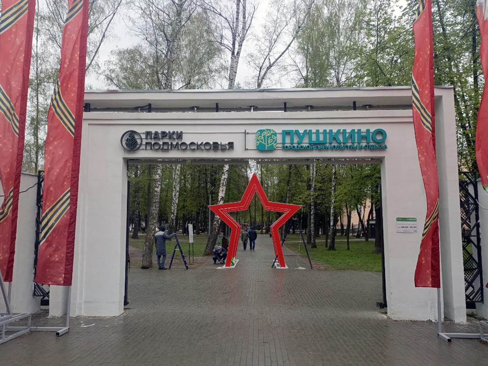 В Центральном парке Пушкино установили арки в виде звезд