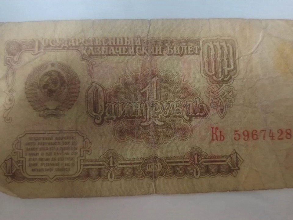 Самый дорогой бумажный рубль СССР продают в Дзержинском за ₽2 млн