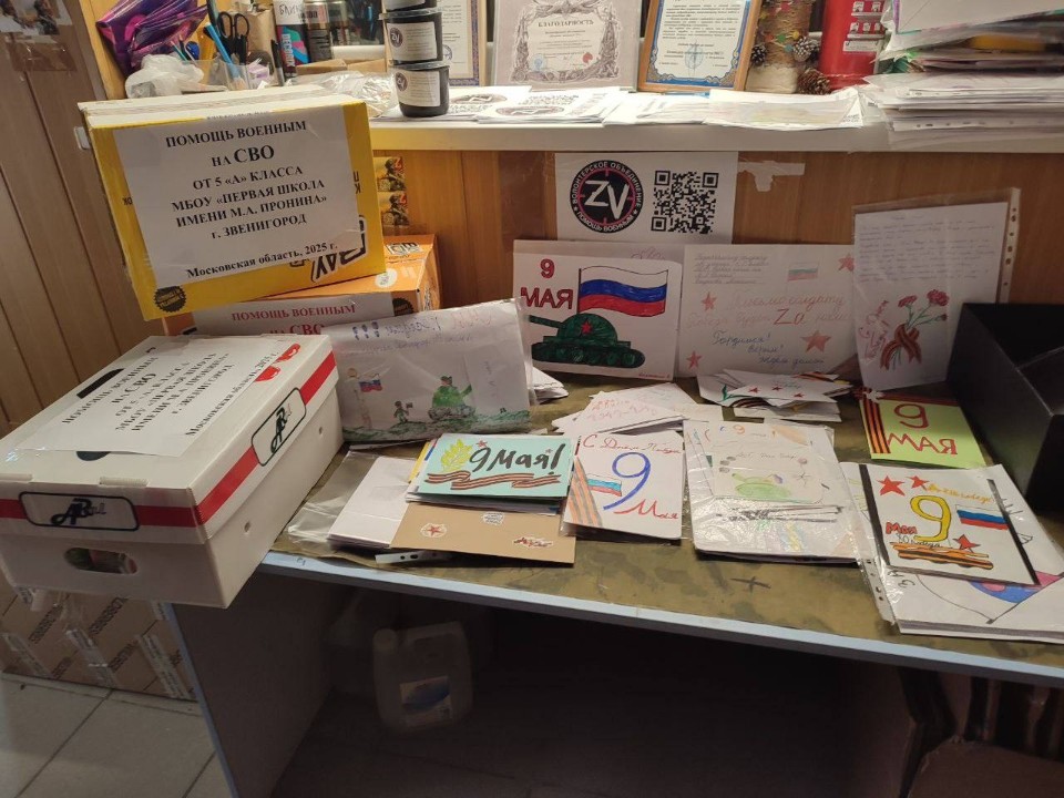 Звенигородские школьники передали письма и рисунки бойцам СВО