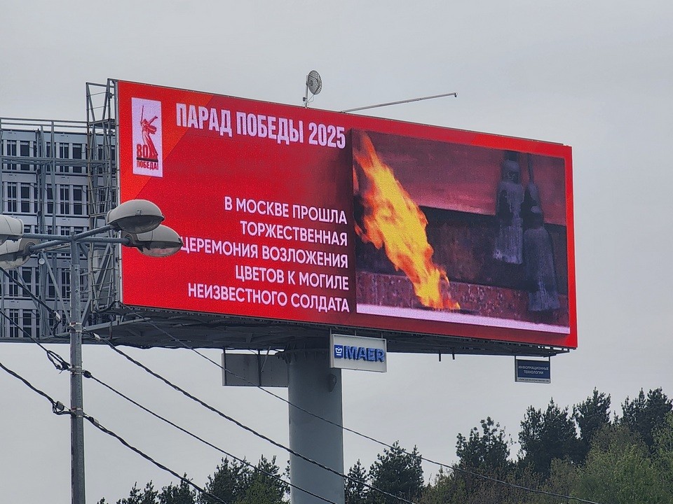 Парад Победы показали на рекламных щитах на улицах Мытищ