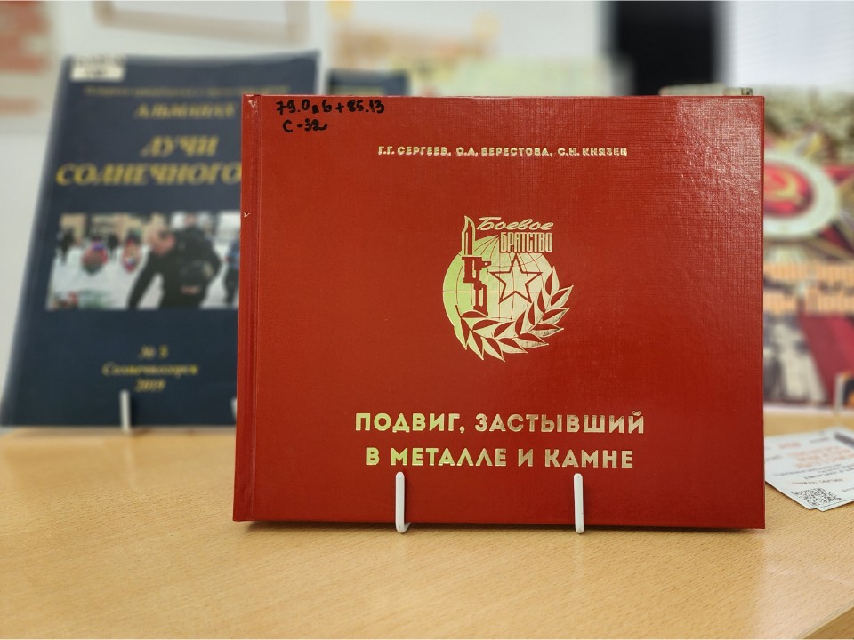 Школьникам Солнечногорска рассказали о подвиге учительницы в годы ВОВ