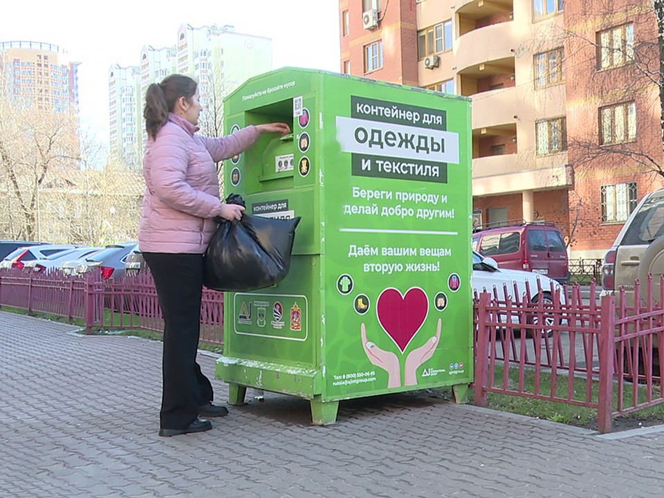 В Подмосковье установили 1,9 тыс. контейнеров для сбора одежды и текстиля
