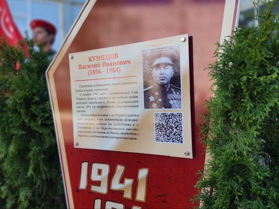 Стелу в честь героя Битвы за Москву открыли в дмитровской школе