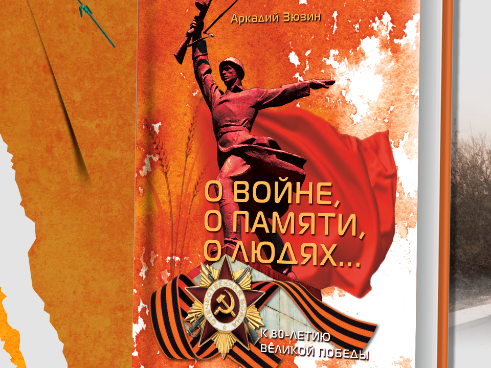 Жителей ждут на презентации книги дмитровчанина о Великой Отечественной войне