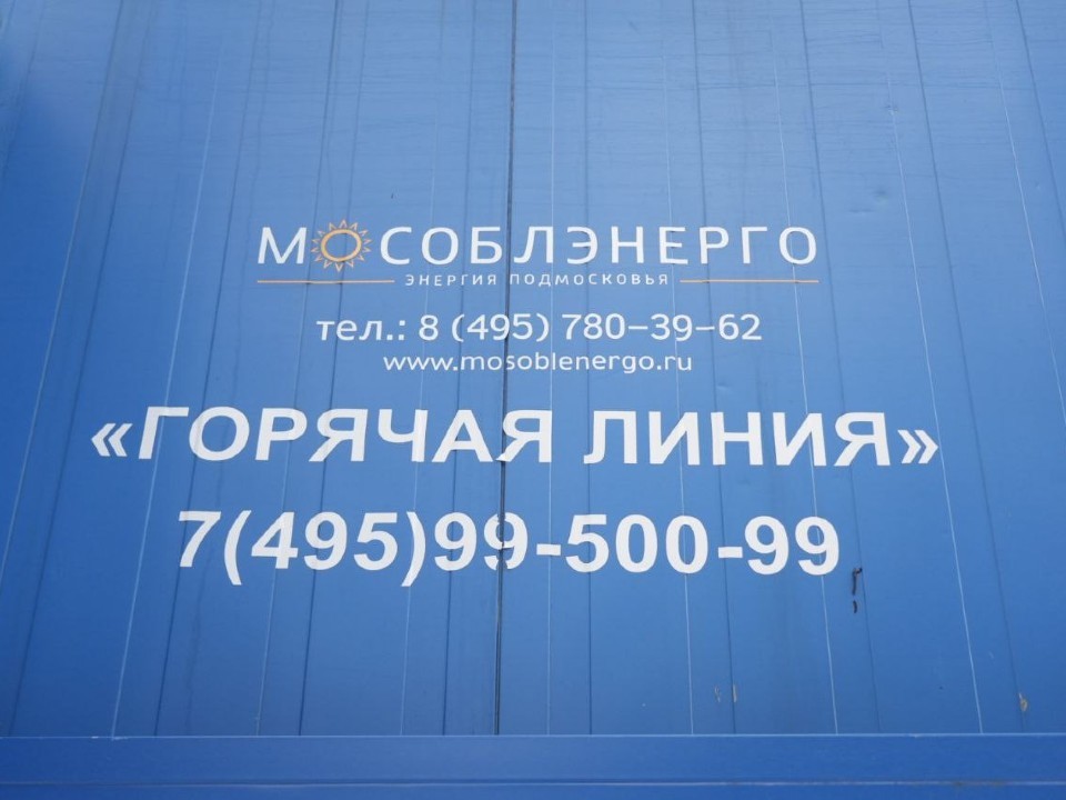 Куда обращаться жителям Сергиева Посада по поводу отключений света